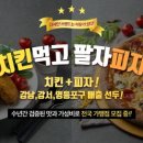 치킨먹고팔자피자 - 부천시 원미구 소향로37번길 31-21 | 치킨먹고팔자피자