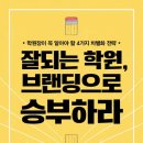 더포스둔산학원
