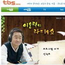 저녁 11시 FM95.1 이홍렬 라디오쇼 -건강강의 출연 이미지