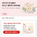 플로데오로 | 국민기저귀 하기스에서 진행하는 엄빠기저귀체험단 후기1🚼(+아기기저귀착용,엄빠기저귀착용,유한킴벌리...