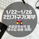 1/22-26일 2인가구 생활비절약 가계부 (ft.선저축 후지출)