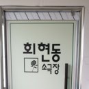 회현동 소극장 이미지