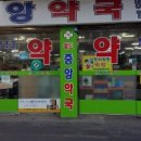 송파중앙약국 이미지