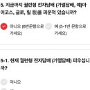 건강검진 문진표 작성중인데 친구들 전담 궁금해서 한두번 펴본건 이미지