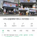 나이스꽈배기 이미지