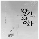 빨간장화 이미지