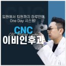 씨앤씨이비인후과의원 이미지