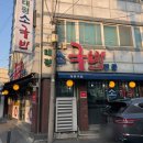 원조태평소국밥전문점 이미지