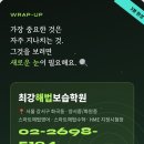 최강해법보습학원