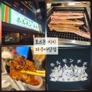 소리천로(2) | [야당] 호르몬치치 파주야당점, 일본 국제거리 감성 가득한 고기 무한리필 후기