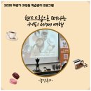 소사하루협동조함 | [종강후기_괴안동] 핸드드립으로 떠나는 커피 세계 여행