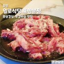 일로-11 | [맛집 실전노트]포항 효자동 프리미엄 한돈 소고기 맛집 &#39;일로식당&#39; 로컬 맛집