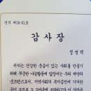 2016년 사회복지법인 전석복지재단 감사장·공로패 수여 이미지