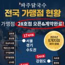 파주닭국수 금촌점 이미지
