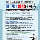 애크미