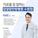 참바른한방병원 이미지