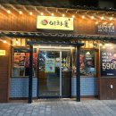 이차돌(일산탄현점) | [탄현] 이차돌 플러스 내돈내산 후기