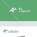 에이제이솔루션 네이버블로그