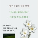무빈소 장례(葬禮) 란 ? 이미지