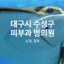 마리아유외과의원 이미지