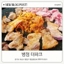 화성 병점맛집 더파크, 분위기 좋은 야장 고기집 추천
