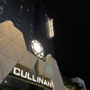 호텔 컬리넌 용인 이미지