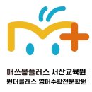 원더클래스영어수학학원