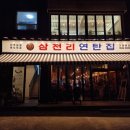 김포 풍무동 삼천리연탄집! 소갈비살과 껍데기, 육회까지 즐기고 온 만족스런 주말외식
