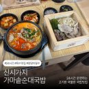 바라던밥 | 신시가지 24시간 국밥 맛집 ‘가마솥순대국밥’ 깊고진한 얼큰국밥 사발드링킹 한 후기