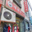 조흥식당 이미지