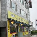 김진혁동태매운탕