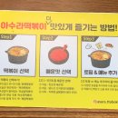 아수라떡볶이 이미지