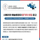 문체부 장관상을 탈 수 있는 기회!! [2020-2021 한러 상호문화교류의 해] ‘시베리아 예술원정대’ 참가자 모집 공고 이미지