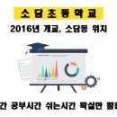 소담초등학교 이미지