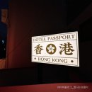 스테이 패스포트 홍콩 고성점 | 경남고성 숙소 추천 도심속의 작은 홍콩 ~ 신나게 놀고 홍콩에서 잠들기 [스테이 패스포트 홍콩 고성점]