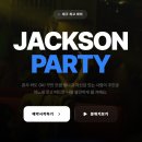 발산게스트하우스 | 대구게스트하우스파티 수성구 잭슨게파 첫 방문 솔직 후기! 낯가림쟁이도 완벽 적응한 이색 파티