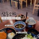삼동소바 화성융건릉점