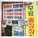 경원밧데리