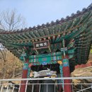 북한산자락길 입구 화장실 | 북한산 자락길 개나리(옥천암)-탕춘대능선-비봉능선-문수봉-대성문-평창공원지킴터,,개나리 &amp; 진달래가...