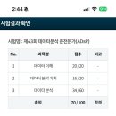 노베이스 비전공자 직장인 ADSP 벼락치기 2일의 기적 후기 (교재, 어플, 유튜브 강의, 고사장 평택 라온...