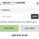 중앙로주유소 | 반값여행 제천사랑 휴가지원 최대 70% 환급!! 청년 유형 신청 후기