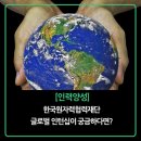 [인력양성]한국원자력협력재단 글로벌 인턴십이 궁금하다면?