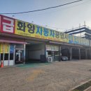 화양자동차공업사 이미지