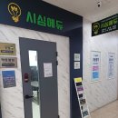 시심에듀학원