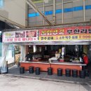 「서초의 맛 집 탐방 1탄」모란역 5번 출구 "춘향골" : 소주 8.000원에 돼지부속 무한리필 이미지