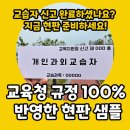 개인과외교습 | 교육청 규정을 100% 준수한 ‘공식 현판’, 정말 제대로 준비하셨나요?
