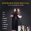 소프라노 김다희 이현진 듀오 리사이틀 이미지