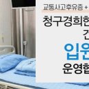 청구경희한의원 이미지