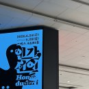 2026 서울국제도서전 | 오픈런, 웨이팅 후기, 부스 추천, 도서전 하울