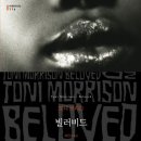 빌러비드 beloved | [책] 빌러비드